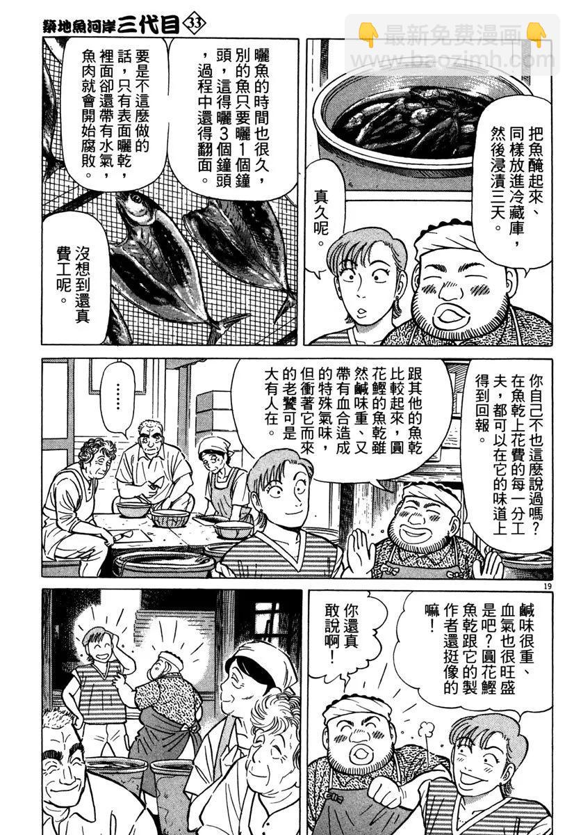 築地魚河岸三代目 - 電子版33(1/5) - 1