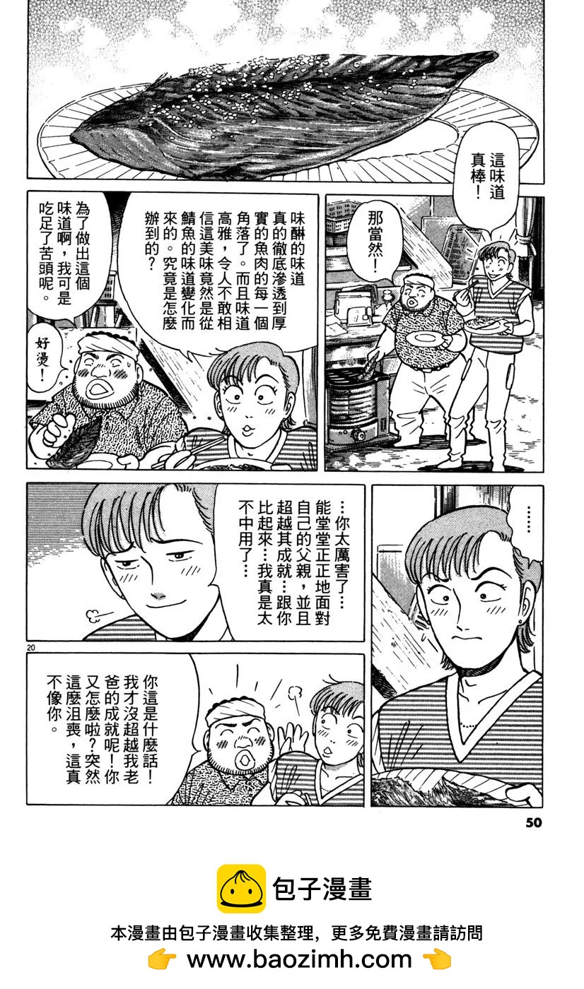 築地魚河岸三代目 - 電子版33(1/5) - 2