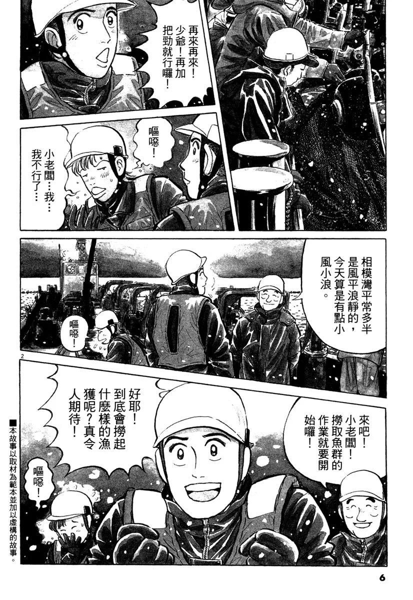 築地魚河岸三代目 - 電子版33(1/5) - 6