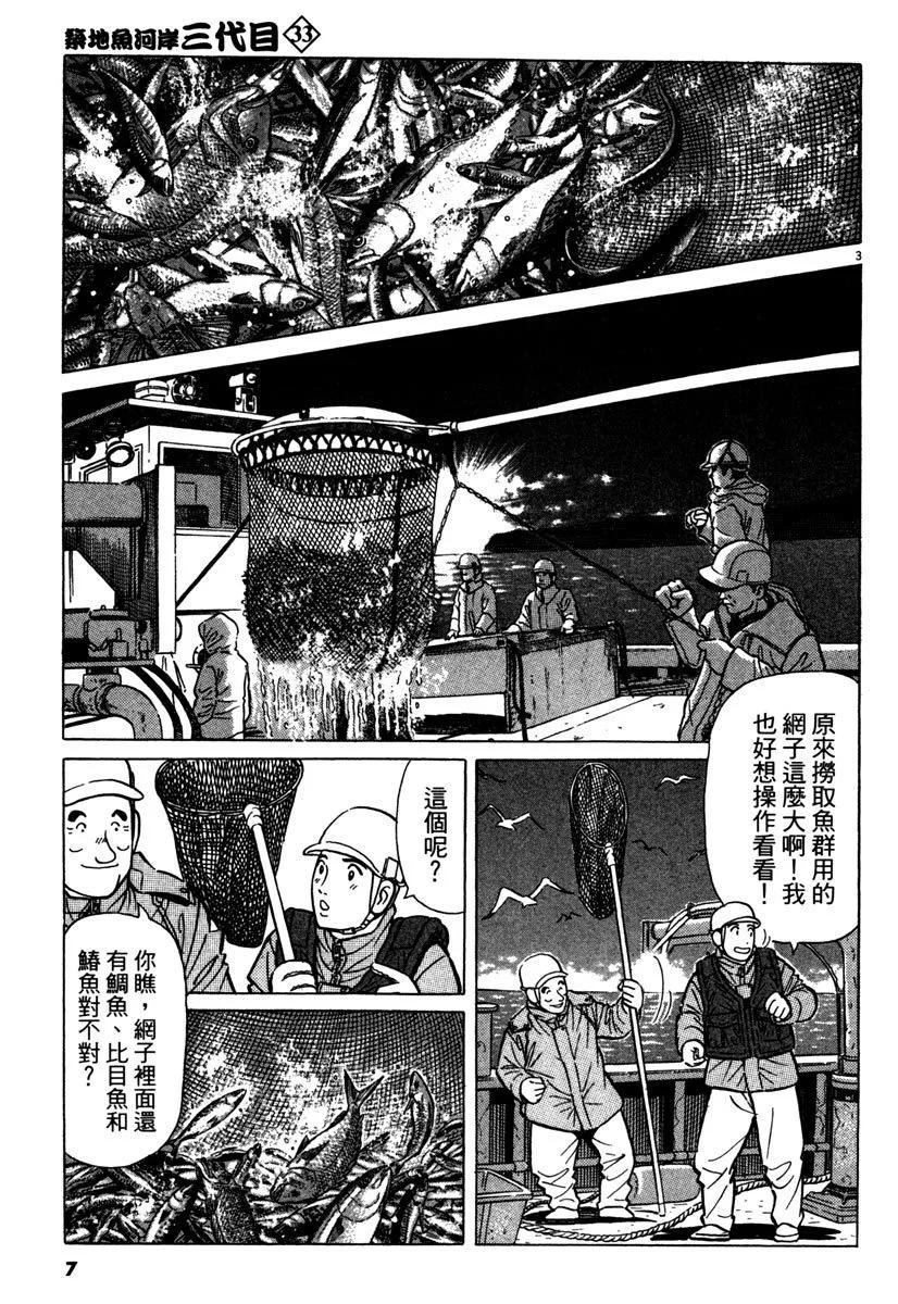 築地魚河岸三代目 - 電子版33(1/5) - 7