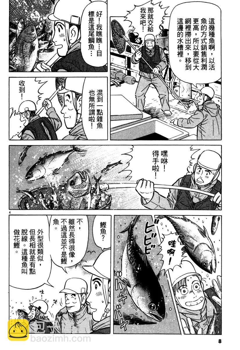 築地魚河岸三代目 - 電子版33(1/5) - 8