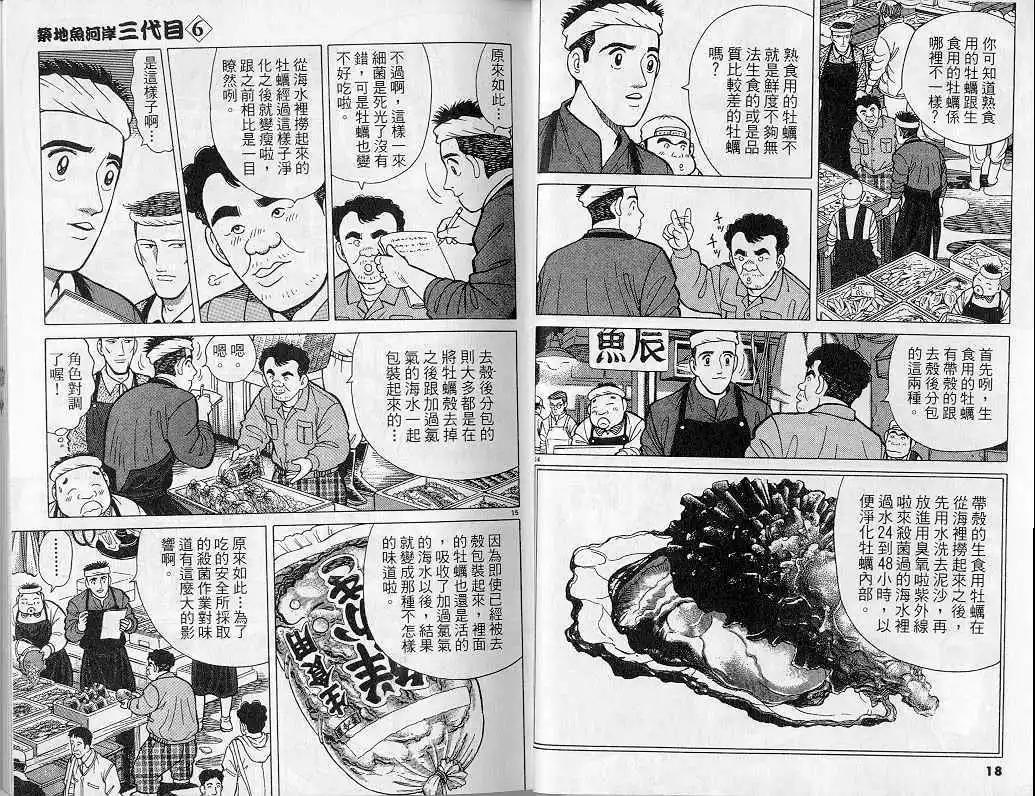 築地魚河岸三代目 - 第06卷(1/3) - 2