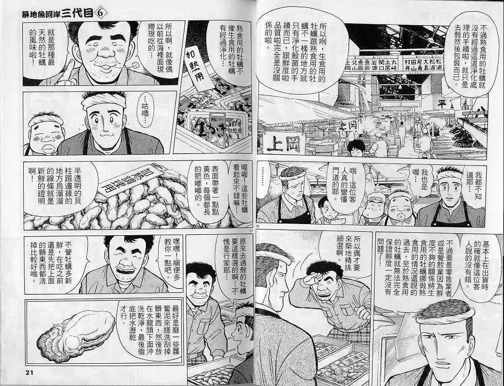 築地魚河岸三代目 - 第06卷(1/3) - 3