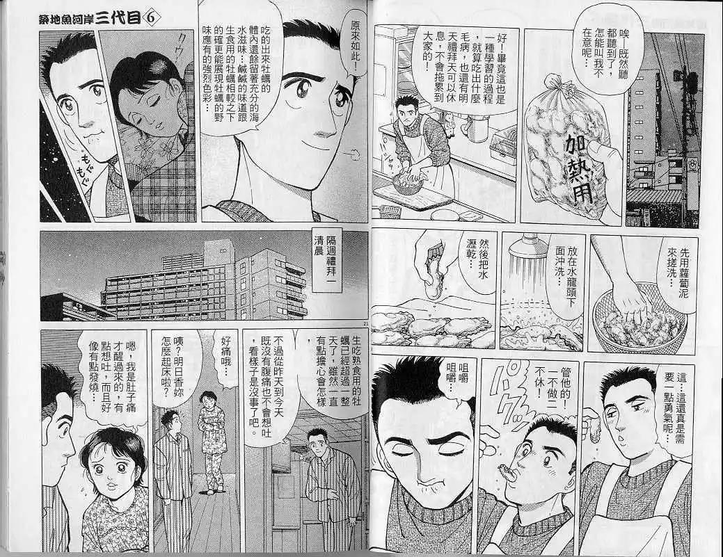 築地魚河岸三代目 - 第06卷(1/3) - 5