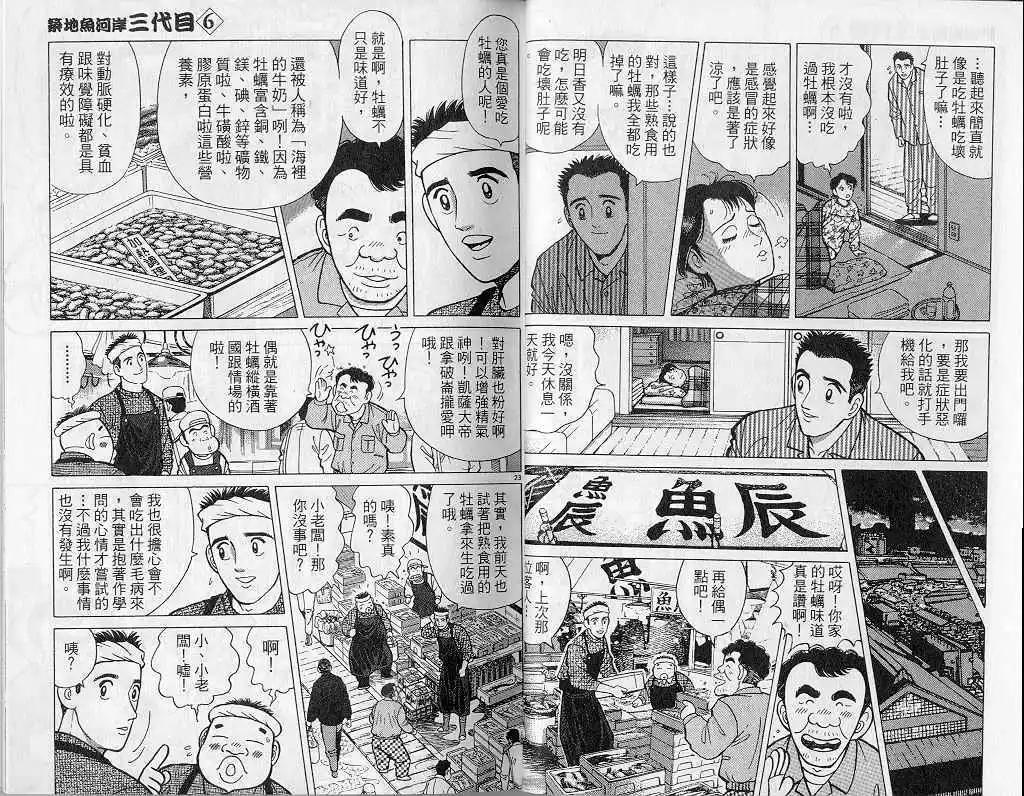 築地魚河岸三代目 - 第06卷(1/3) - 6