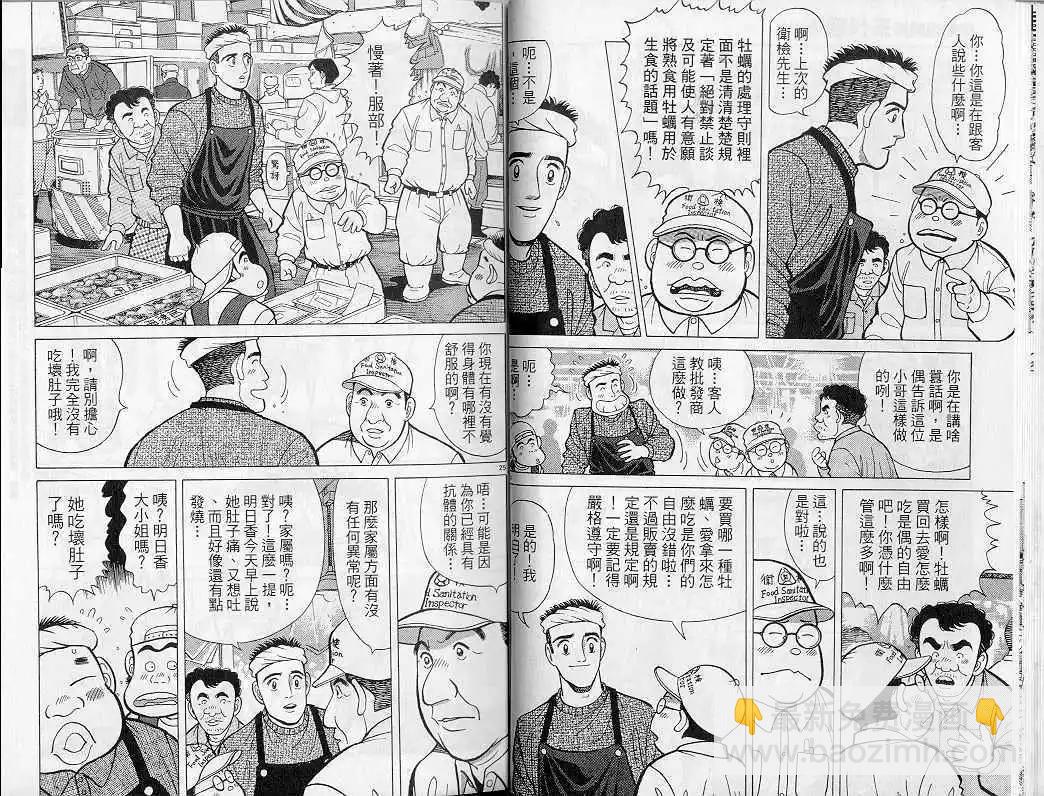 築地魚河岸三代目 - 第06卷(1/3) - 7