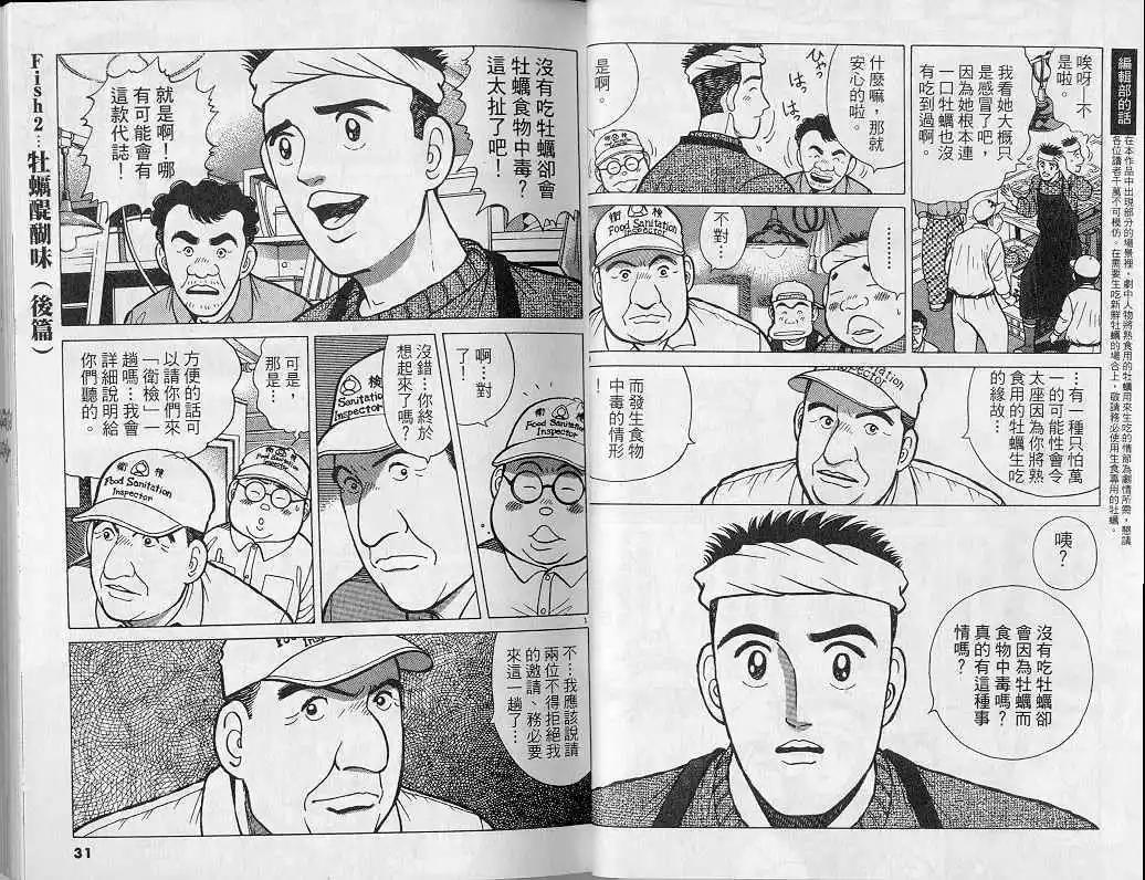 築地魚河岸三代目 - 第06卷(1/3) - 8