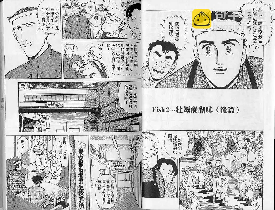 築地魚河岸三代目 - 第06卷(1/3) - 1
