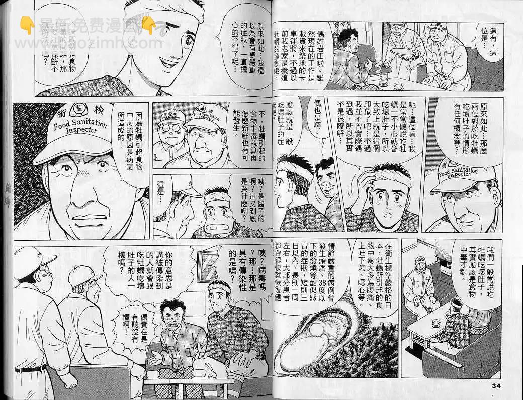 築地魚河岸三代目 - 第06卷(1/3) - 2