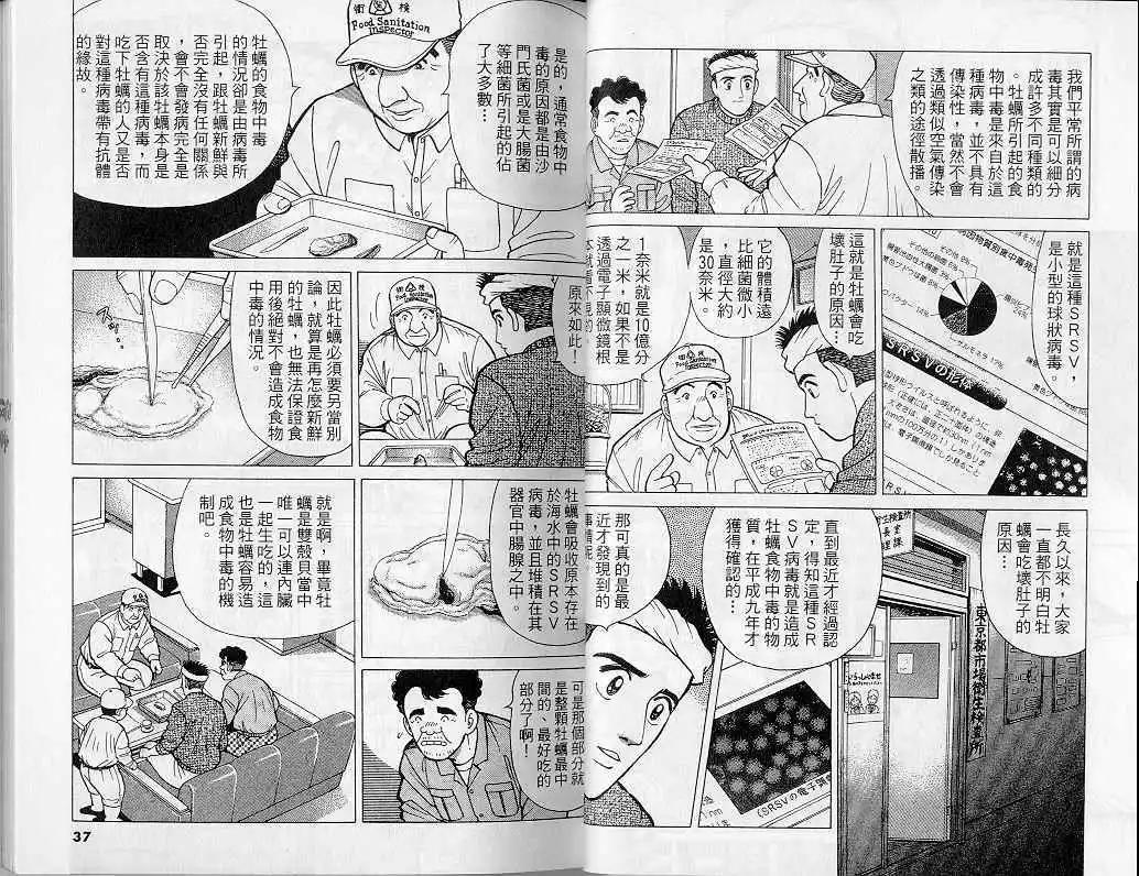 築地魚河岸三代目 - 第06卷(1/3) - 3
