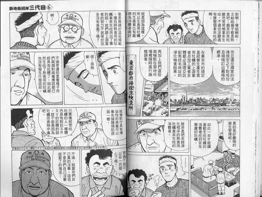 築地魚河岸三代目 - 第06卷(1/3) - 4