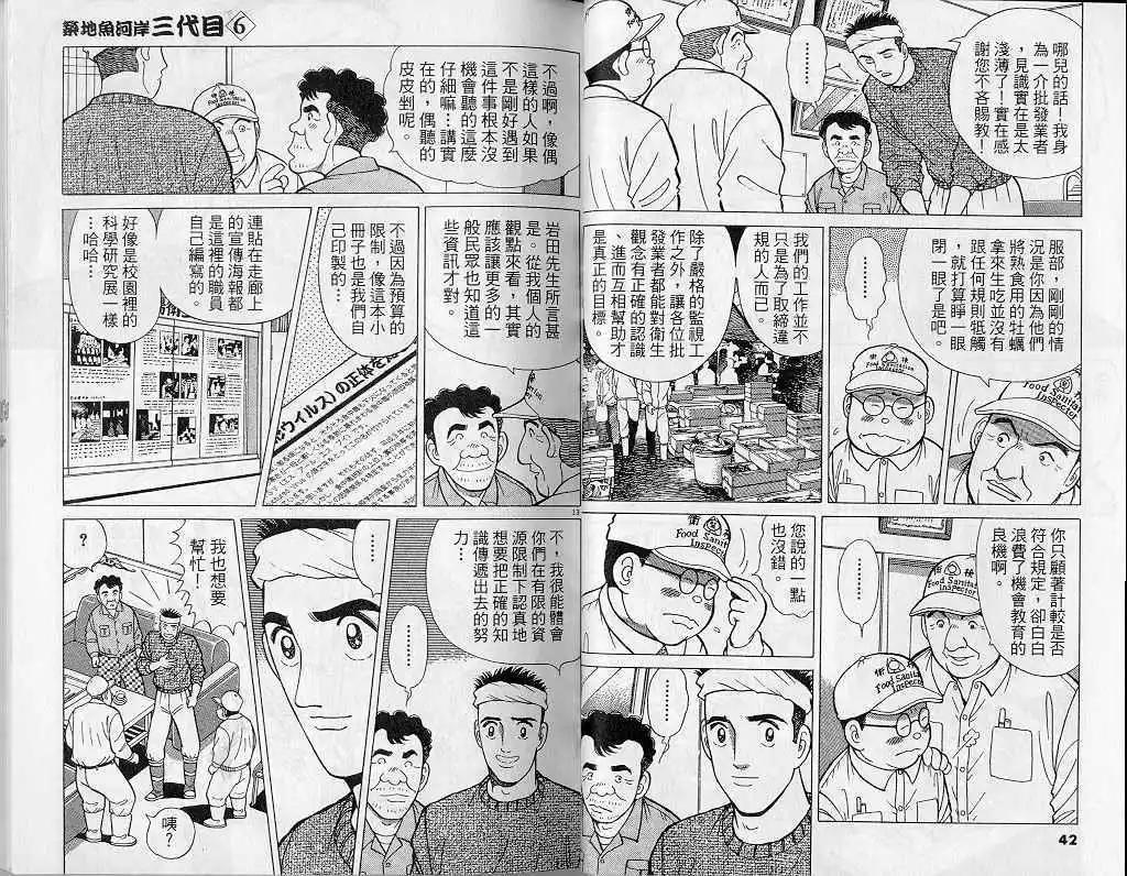 築地魚河岸三代目 - 第06卷(1/3) - 6