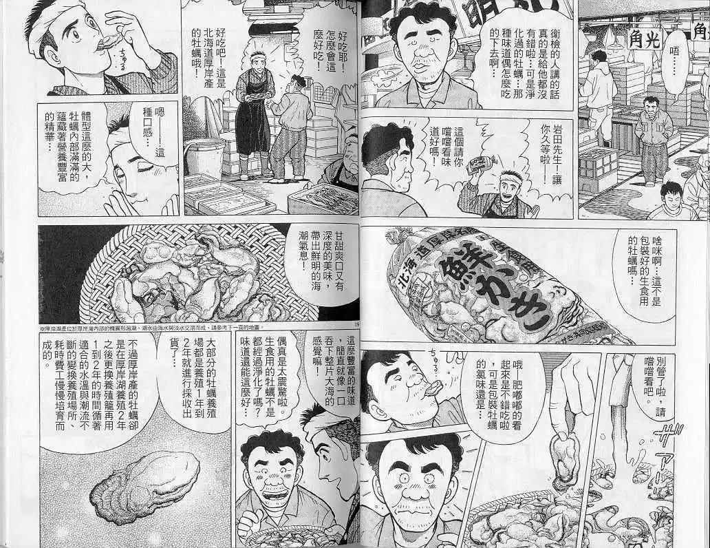 築地魚河岸三代目 - 第06卷(1/3) - 1