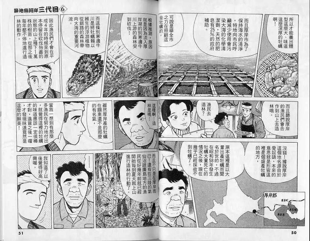 築地魚河岸三代目 - 第06卷(1/3) - 2