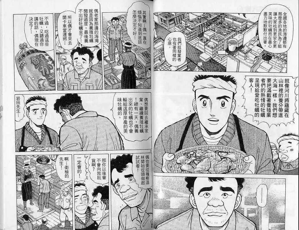 築地魚河岸三代目 - 第06卷(1/3) - 3