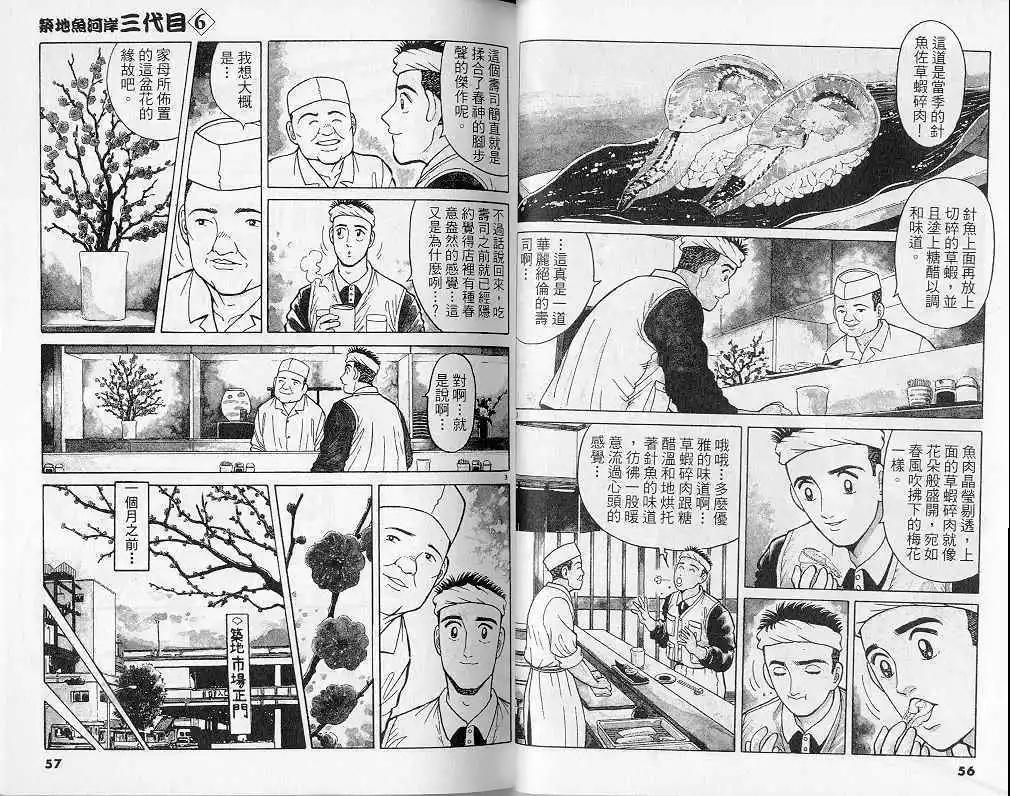 築地魚河岸三代目 - 第06卷(1/3) - 5