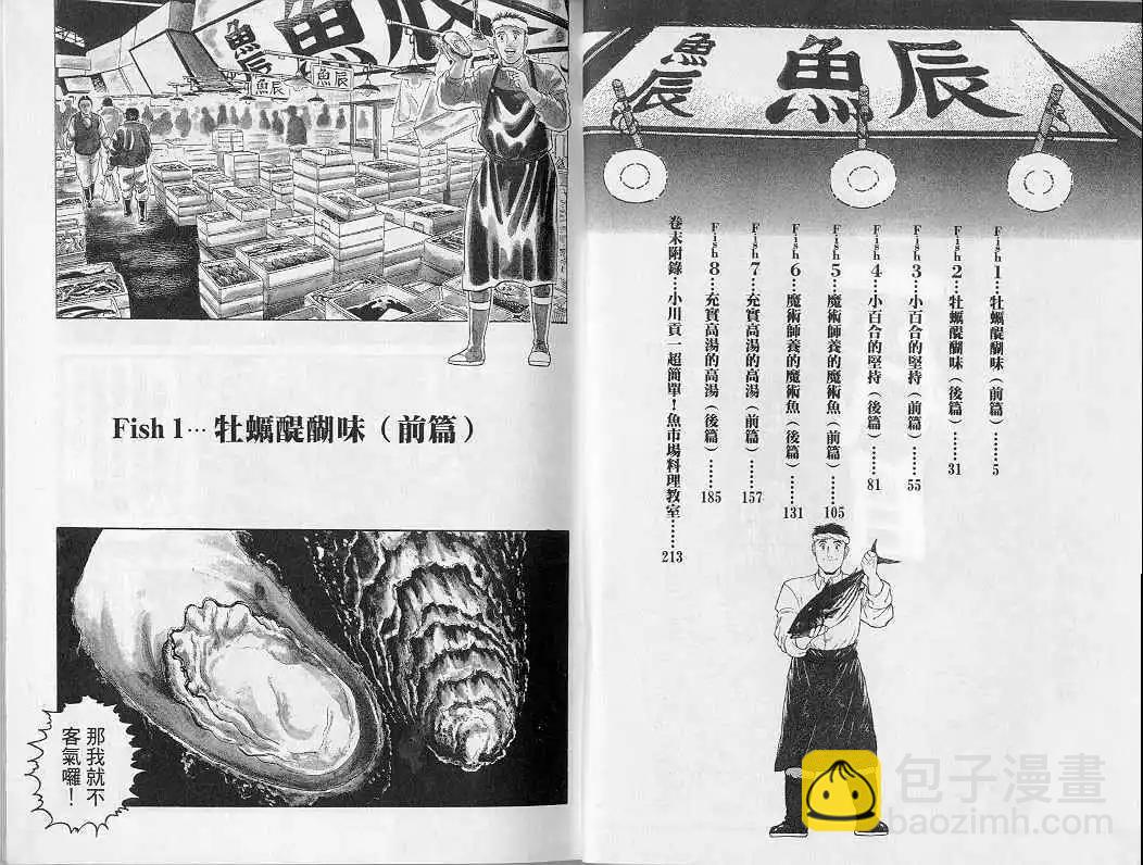 築地魚河岸三代目 - 第06卷(1/3) - 3