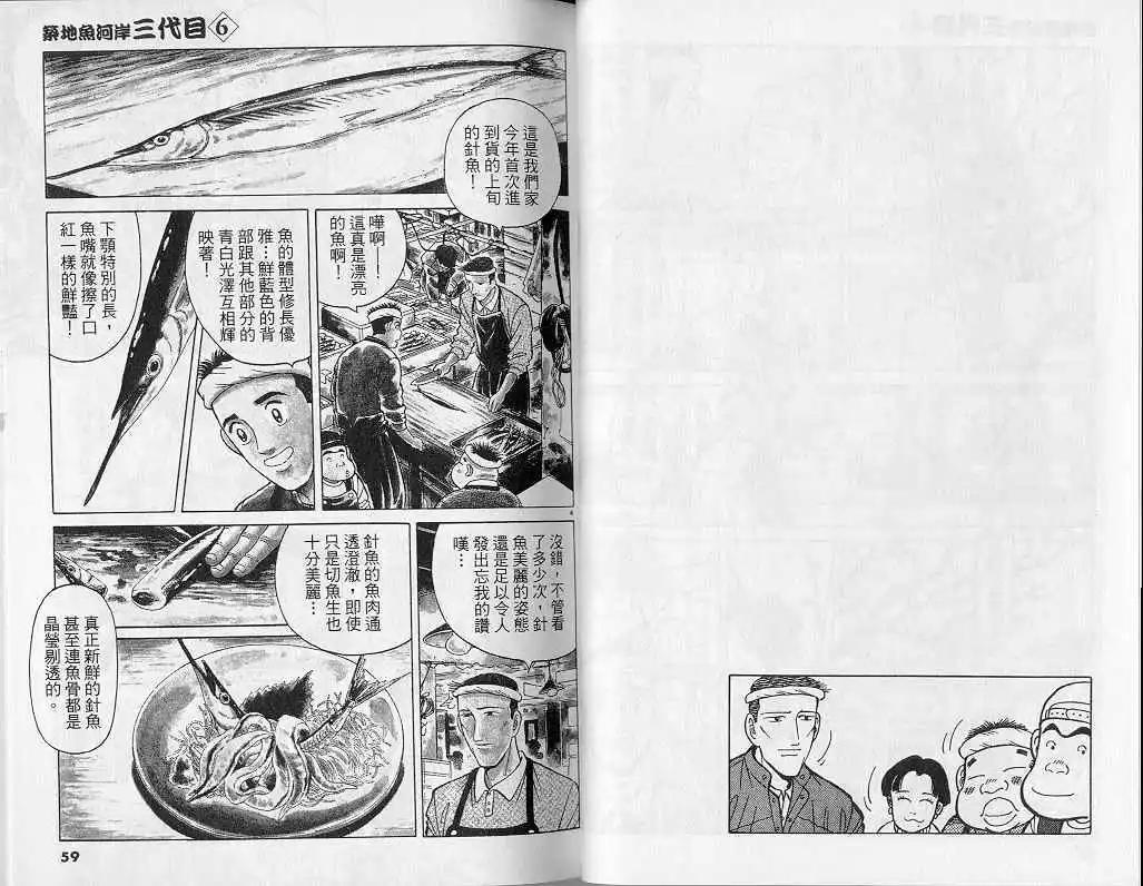 築地魚河岸三代目 - 第06卷(1/3) - 6