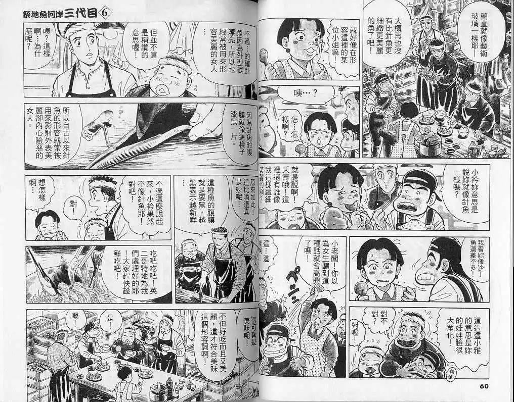 築地魚河岸三代目 - 第06卷(1/3) - 7