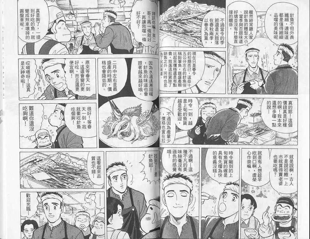 築地魚河岸三代目 - 第06卷(1/3) - 8