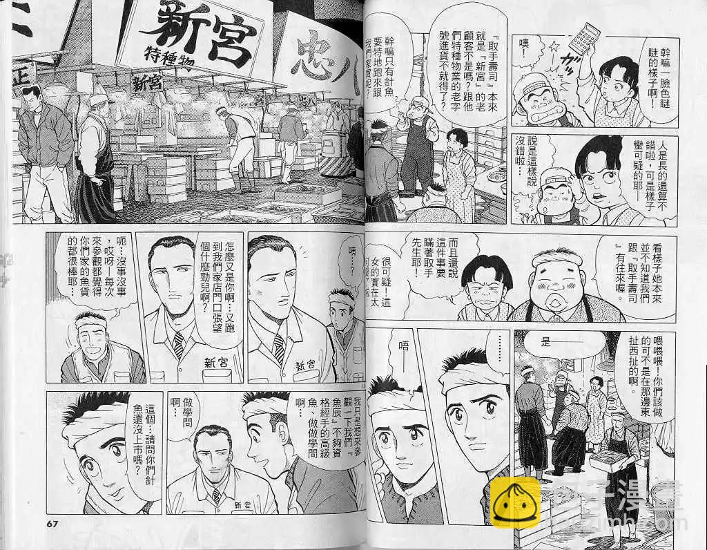 築地魚河岸三代目 - 第06卷(1/3) - 2