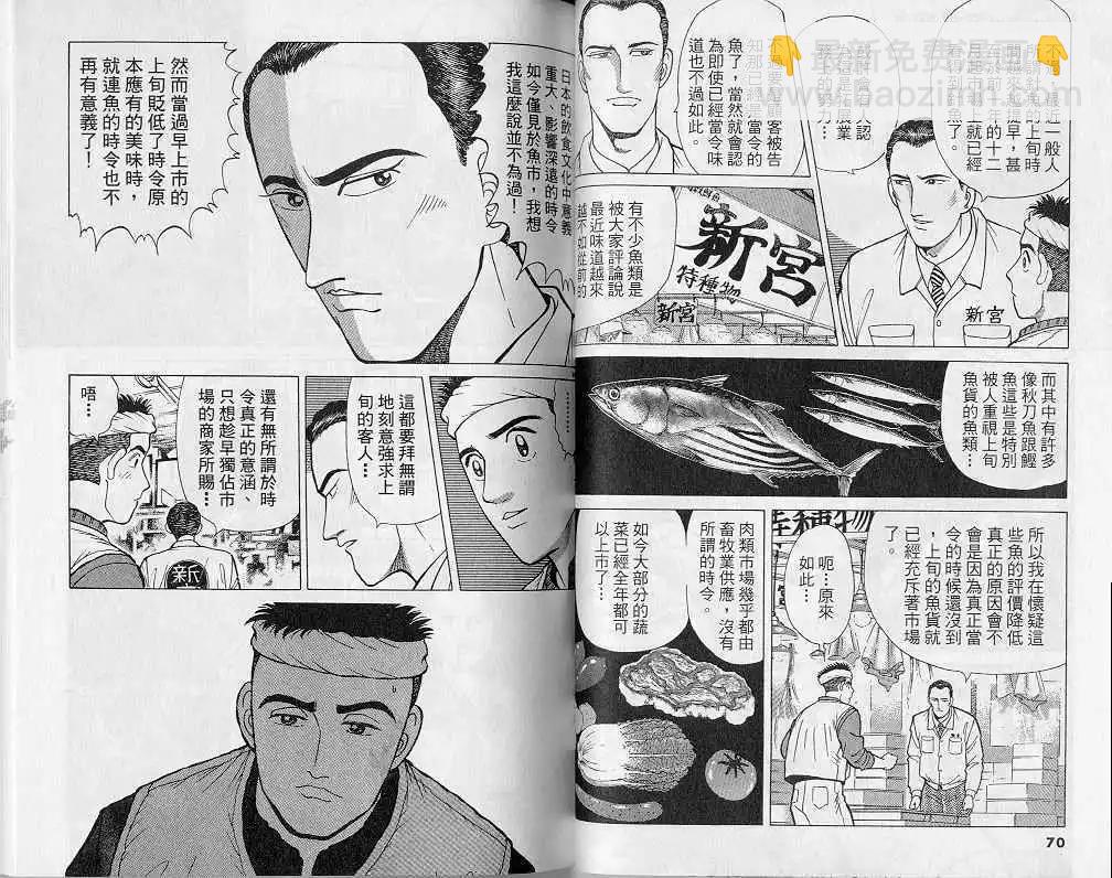 築地魚河岸三代目 - 第06卷(1/3) - 4