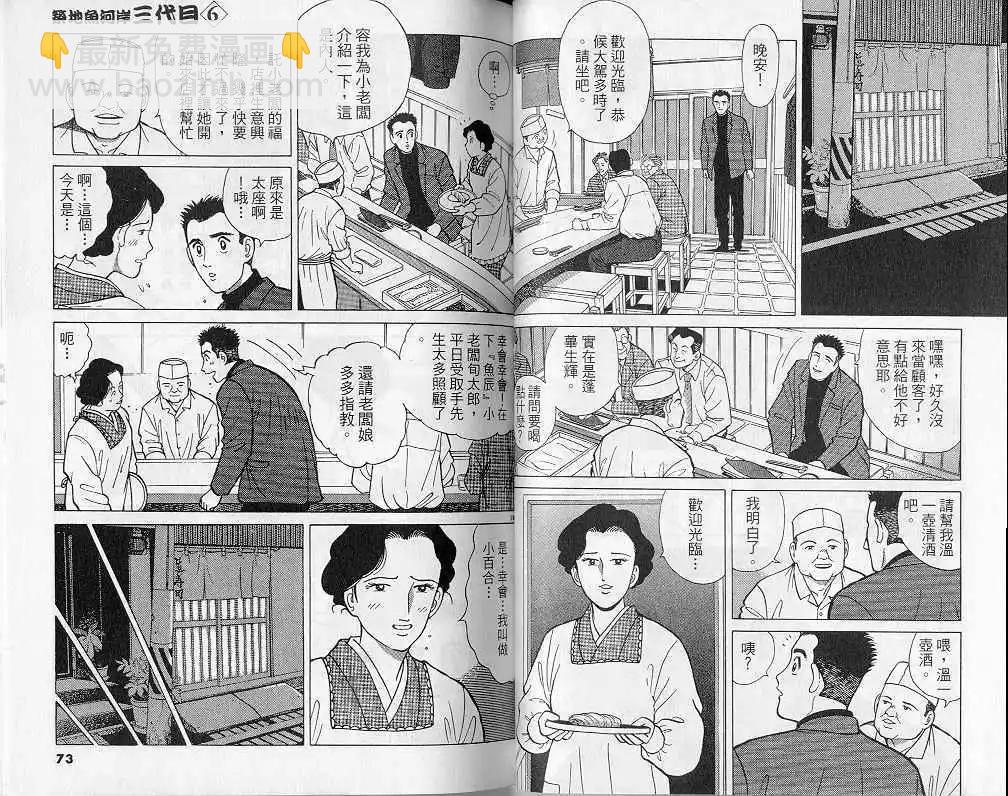 築地魚河岸三代目 - 第06卷(1/3) - 5