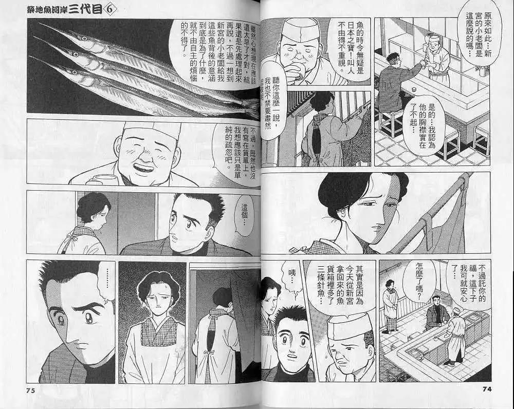 築地魚河岸三代目 - 第06卷(1/3) - 6