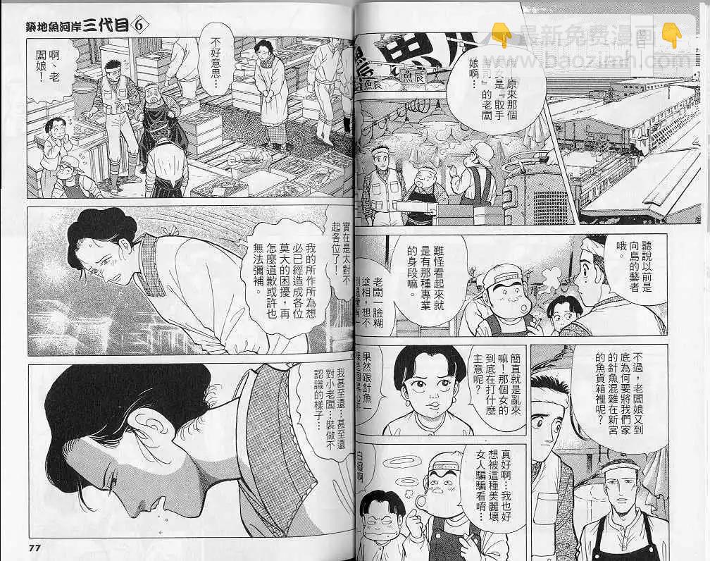 築地魚河岸三代目 - 第06卷(1/3) - 7
