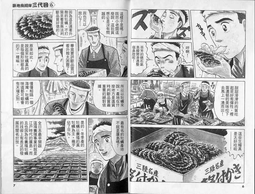 築地魚河岸三代目 - 第06卷(1/3) - 4
