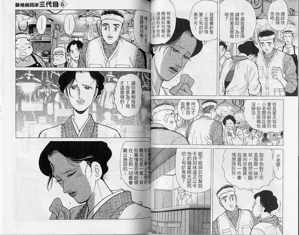 築地魚河岸三代目 - 第06卷(1/3) - 8