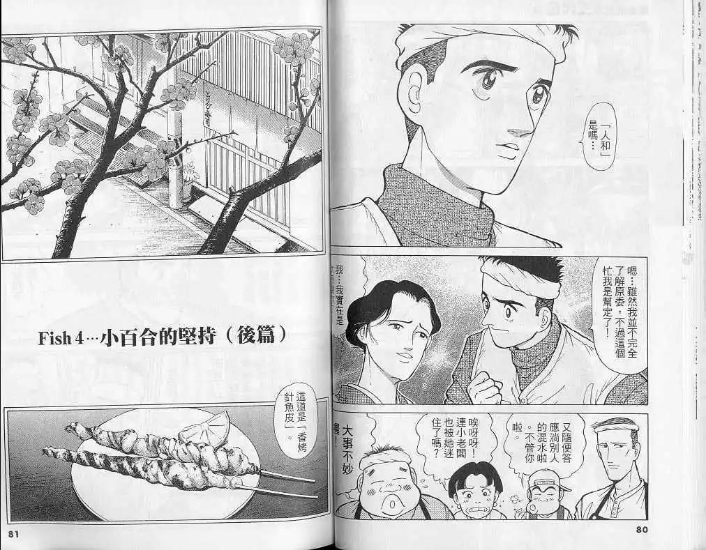 築地魚河岸三代目 - 第06卷(1/3) - 1