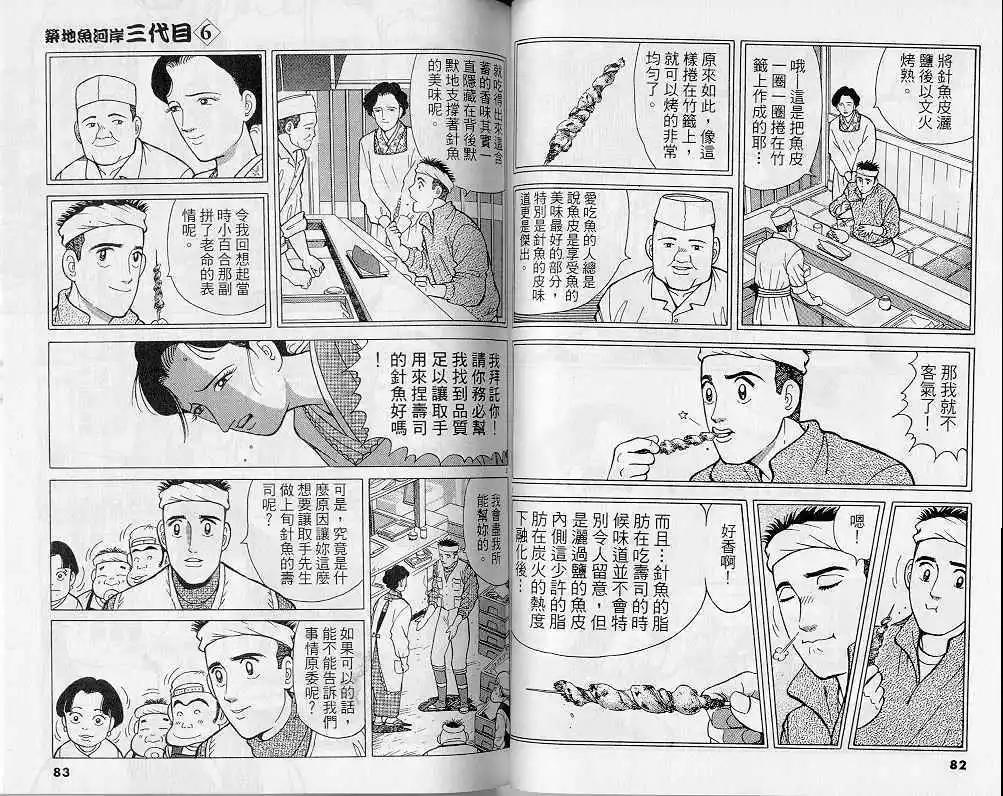 築地魚河岸三代目 - 第06卷(1/3) - 2