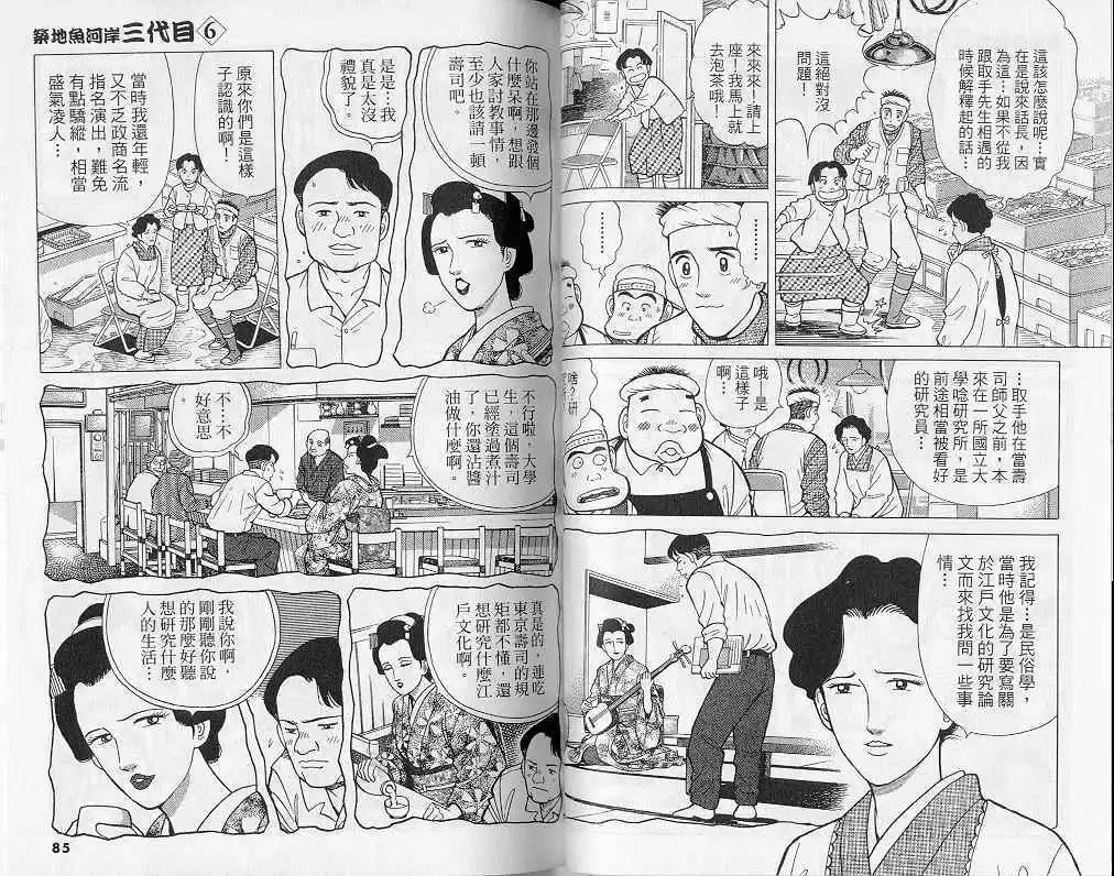 築地魚河岸三代目 - 第06卷(1/3) - 3