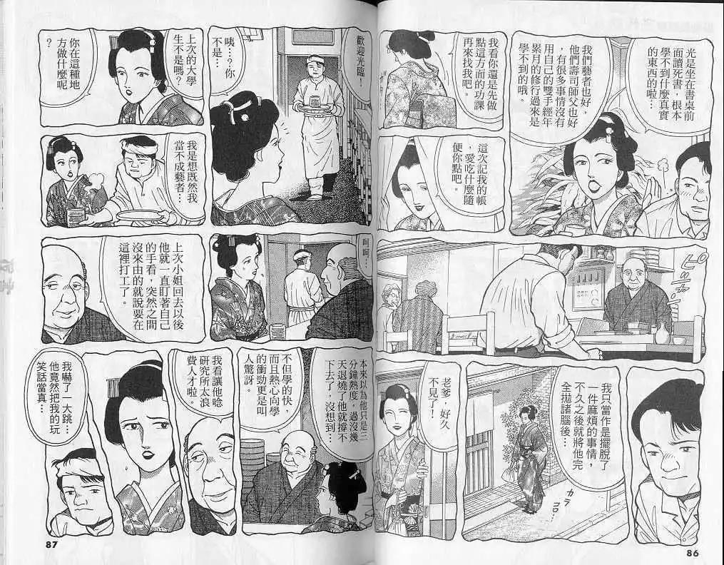 築地魚河岸三代目 - 第06卷(1/3) - 4
