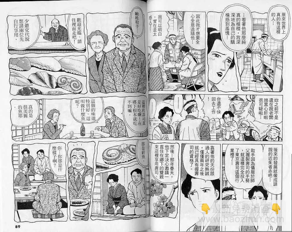 築地魚河岸三代目 - 第06卷(1/3) - 5