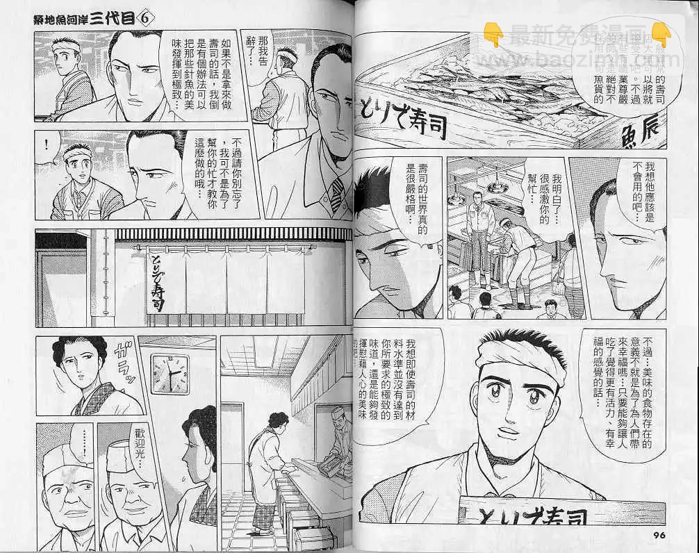 築地魚河岸三代目 - 第06卷(1/3) - 1