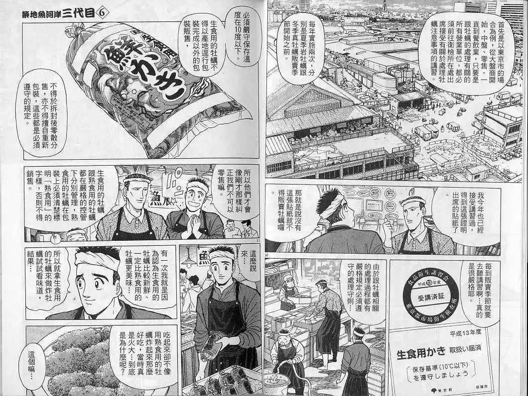築地魚河岸三代目 - 第06卷(1/3) - 8