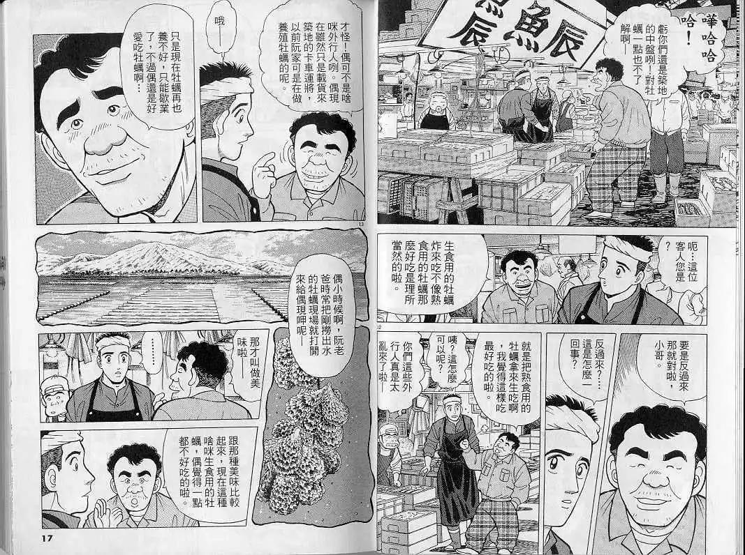 築地魚河岸三代目 - 第06卷(1/3) - 1