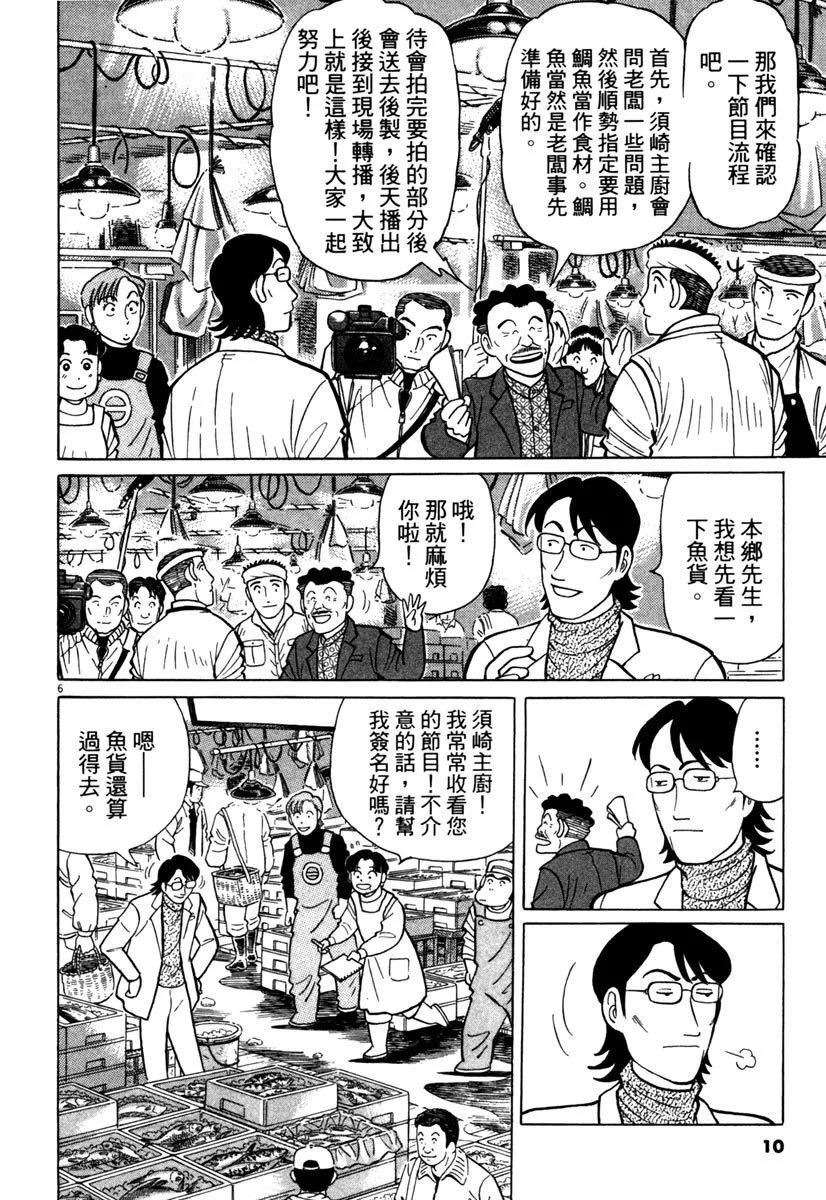 築地魚河岸三代目 - 電子版35(1/5) - 2