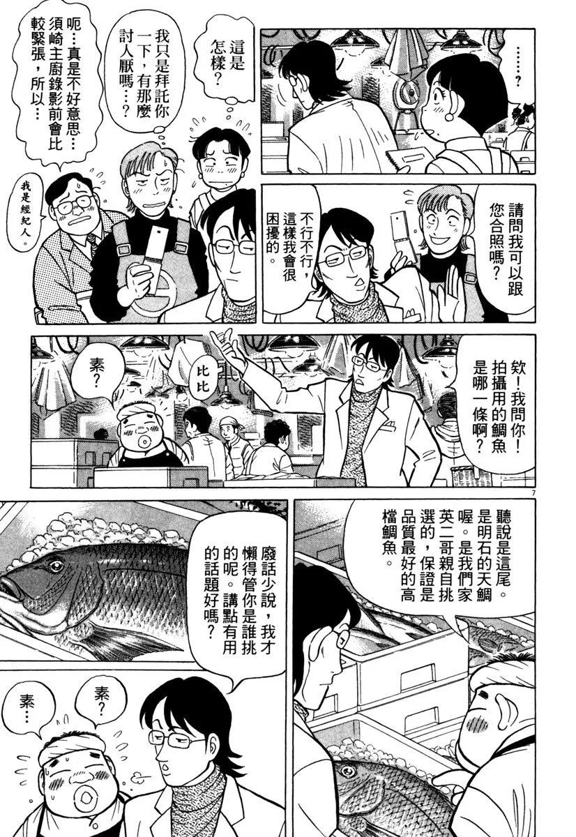 築地魚河岸三代目 - 電子版35(1/5) - 3