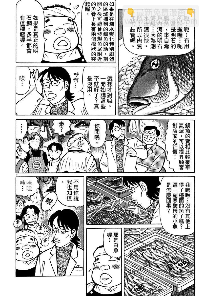 築地魚河岸三代目 - 電子版35(1/5) - 4