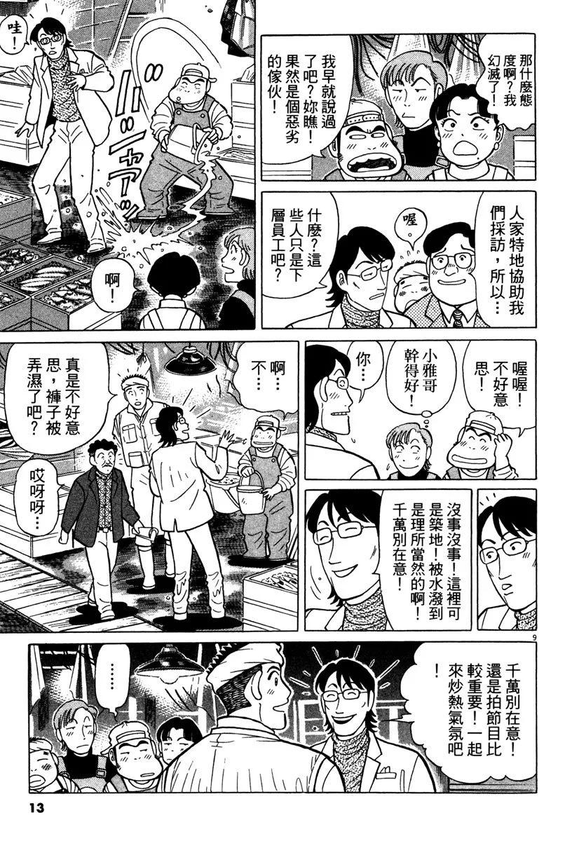 築地魚河岸三代目 - 電子版35(1/5) - 5