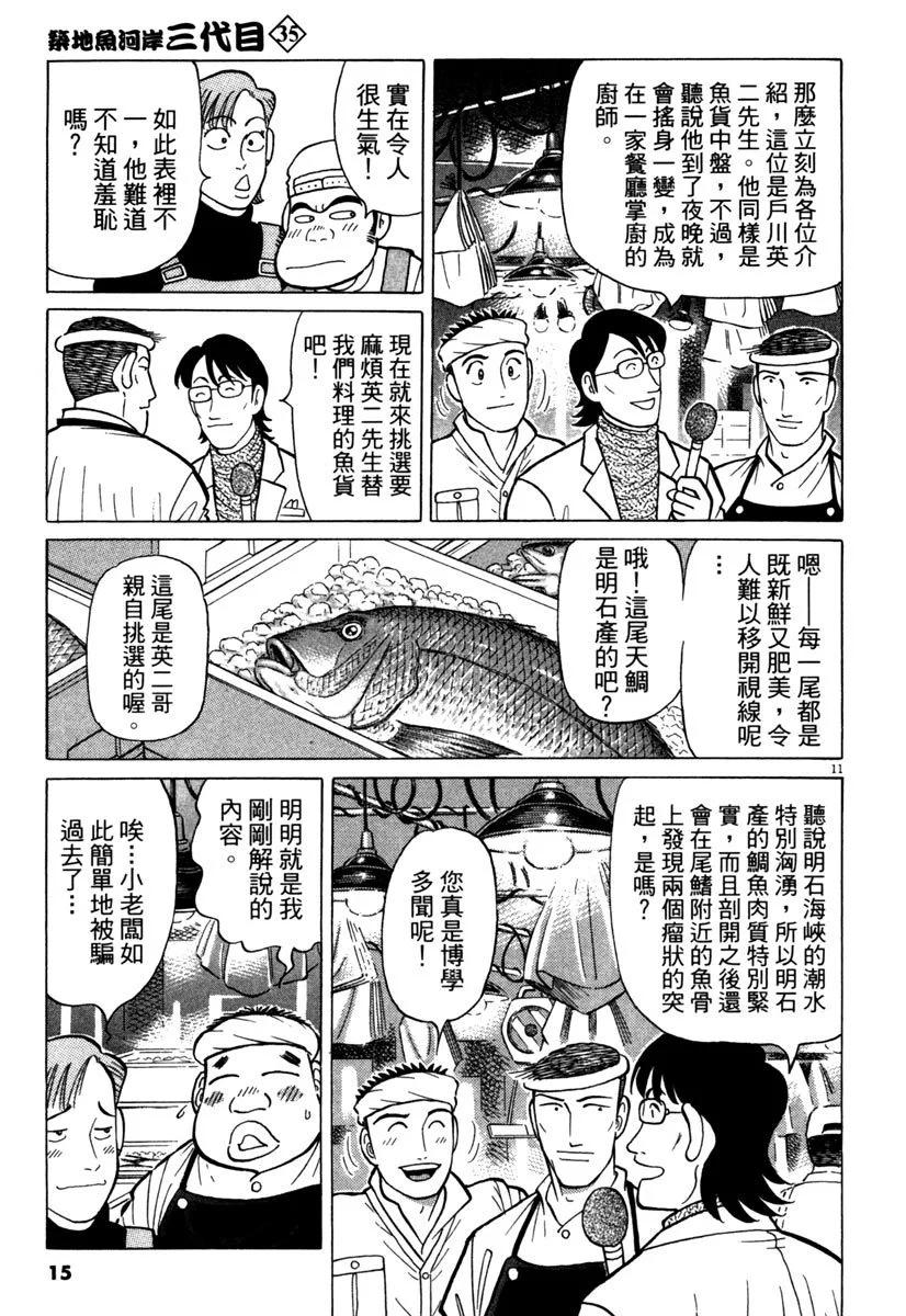 築地魚河岸三代目 - 電子版35(1/5) - 7