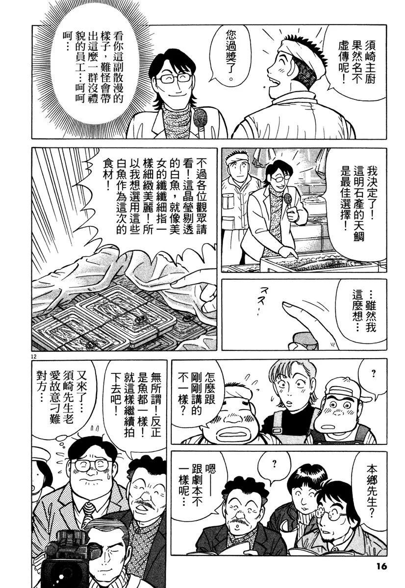 築地魚河岸三代目 - 電子版35(1/5) - 8