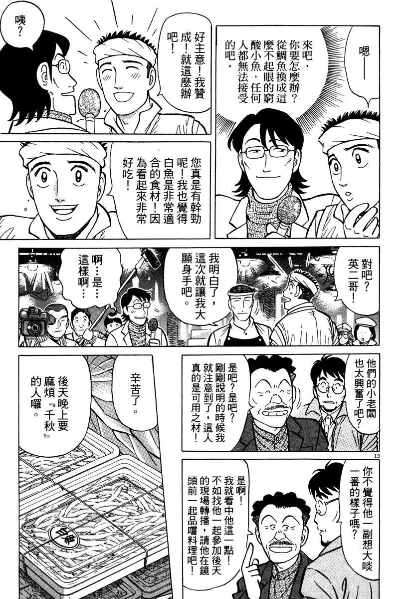 築地魚河岸三代目 - 電子版35(1/5) - 1