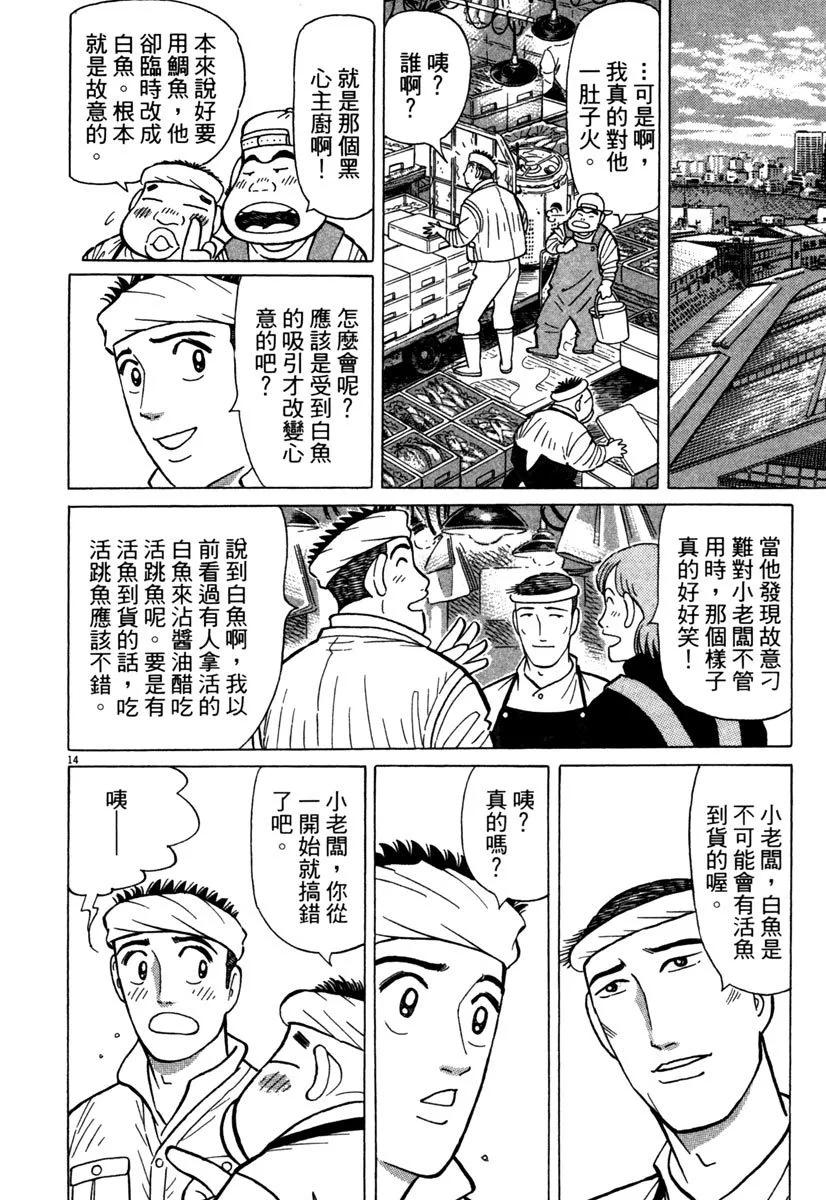築地魚河岸三代目 - 電子版35(1/5) - 2