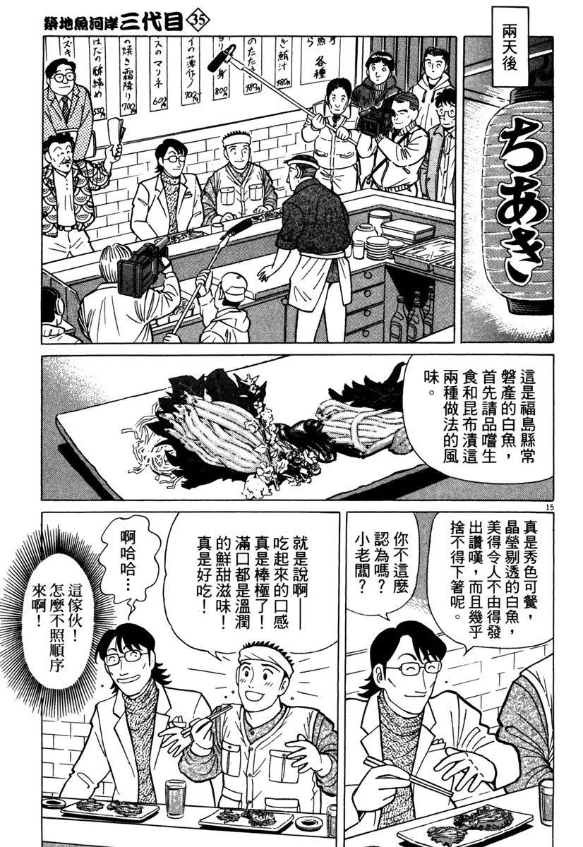 築地魚河岸三代目 - 電子版35(1/5) - 3