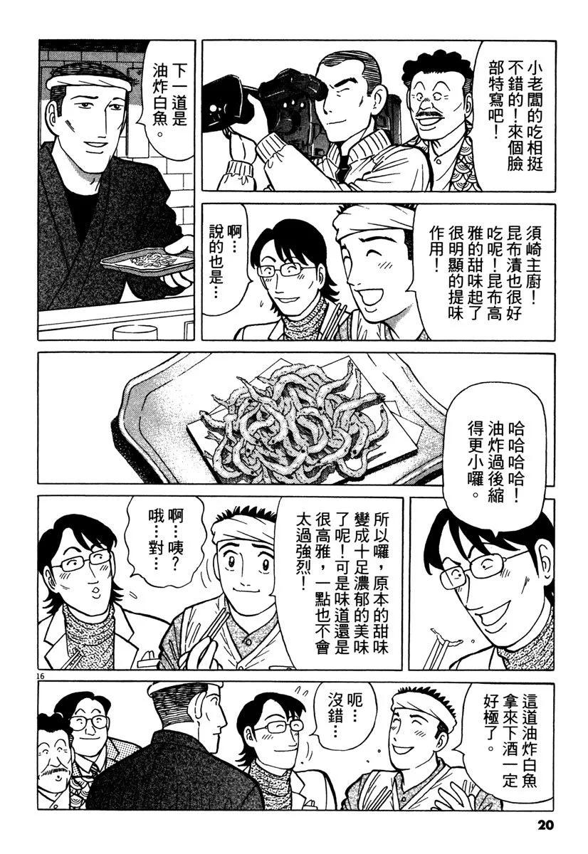 築地魚河岸三代目 - 電子版35(1/5) - 4