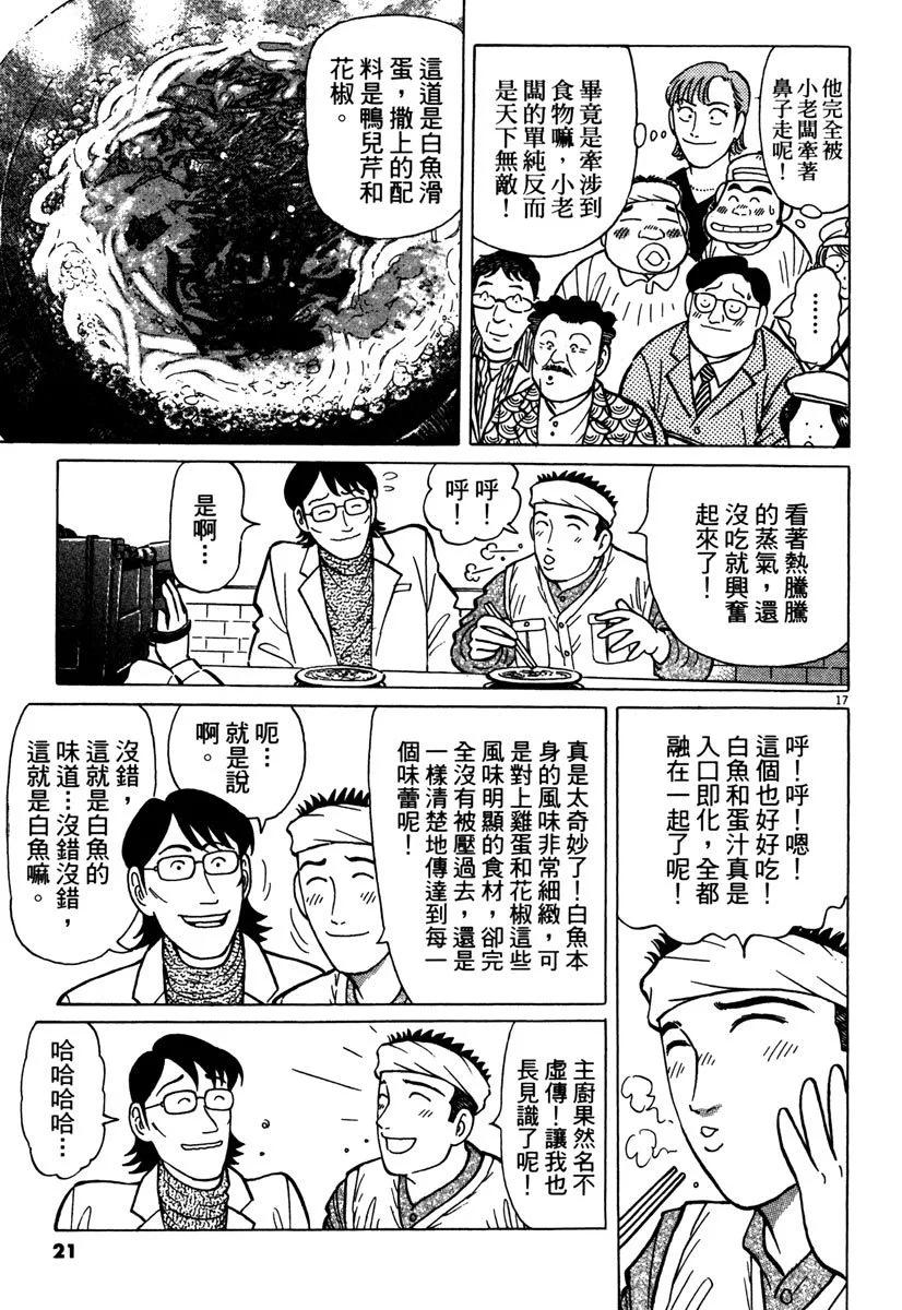 築地魚河岸三代目 - 電子版35(1/5) - 5